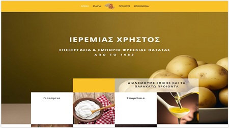 ΙΕΡΕΜΙΑΣ ΧΡΗΣΤΟΣ