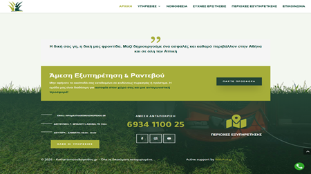 ΚΑΘΑΡΙΣΜΟΣ ΟΙΚΟΠΕΔΩΝ